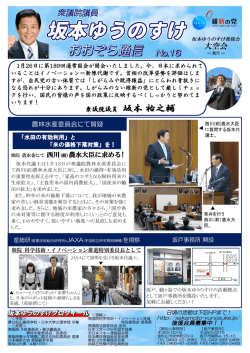 衆議院議員 坂本 祐之輔 農林水産委員会にて質疑 衆院 農水委にて