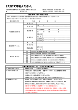 FAXにて申込ください。