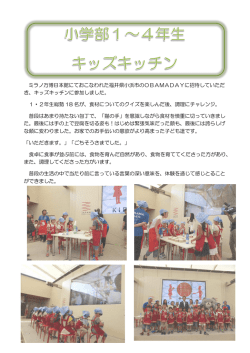 ミラノ万博日本館にておこなわれた福井県小浜市のOBAMADAYに招待