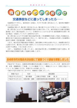 長崎県市町村職員共済会館にて健康づくり講座を開催しました