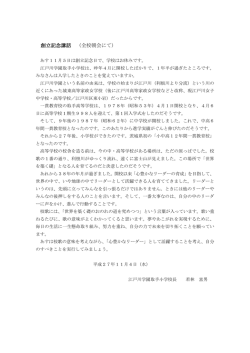 創立記念講話 （全校朝会にて）