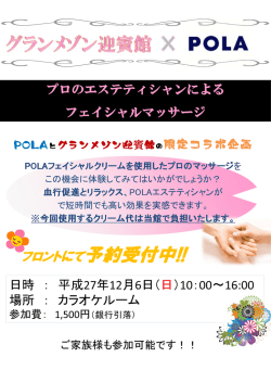 フロントにて予約受付中!! 日時 ： 平成27年12月6日（日）10：00～16:00