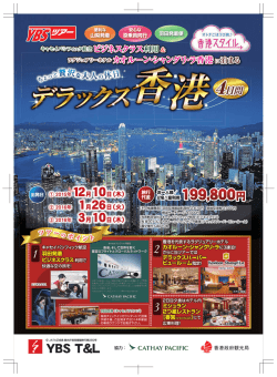 H2709_YBST&L香港_おもて_CS5_ol