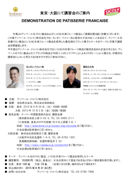 東京・大阪にて講習会のご案内