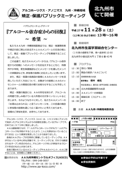 北九州市 にて開催 - AA九州・沖縄セントラルオフィス