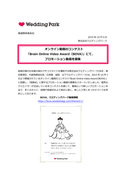 オンライン動画のコンテスト 「Brain Online Video Award（BOVA）」にて