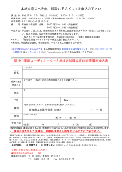 本紙を窓口へ持参、郵送又はFAXにてお申込み下さい