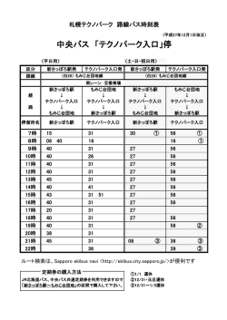 中央バス 「テクノパーク入口」停