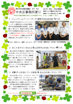 中央区事務所便り（No.5）