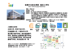 板橋中央総合病院 臨床工学科