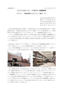 よみうり文化センター（千里中央）再整備事業 7月1日