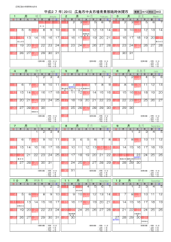 平成27年休開市カレンダー（PDF版）