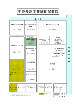 中央長沼工業団地配置図【PDF】77KB