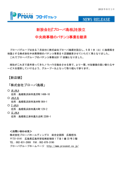 中央商事パチンコ事業を継承