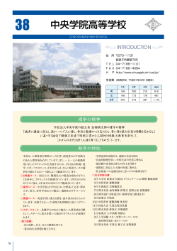 中央学院高等学校 - 千葉県私立中学高等学校協会