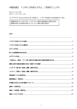 インボイス作成ご利用マニュアル更新のお知らせ（PDF