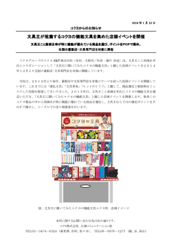 文具王 文具王が推薦 推薦するコクヨの機能 コクヨの機能
