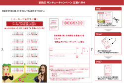 甘熟王 サンキューキャンペーン 応募ハガキ