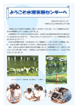 下関市立王江小学校5年生とPTA 様