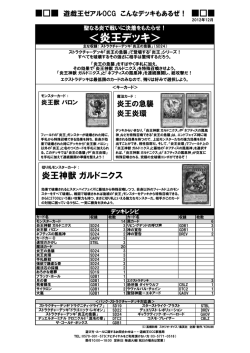 ＜炎王デッキ＞ - Yu-Gi-Oh!