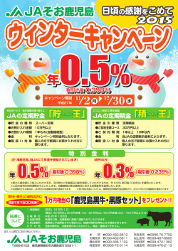 貯王 - JAそお鹿児島