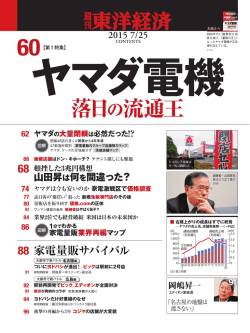 落日の流通王 - 東洋経済 ONLINE STORE
