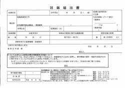 妊婦氏名 生年月日 年 月 日 ( 歳) く安王麦畠の就労状況) 口