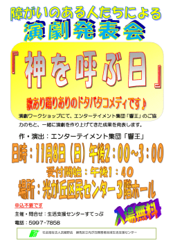 作・演出：エンターテイメント集団「響王」