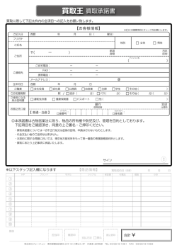 買取王買取承諾書