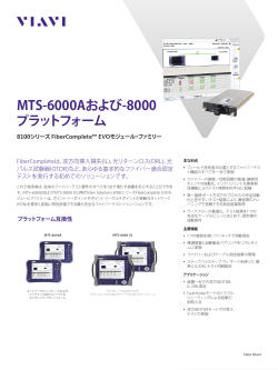 MTS-6000Aおよび-8000 プラットフォーム