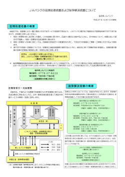 JAバンクの苦情処理措置および紛争解決措置について