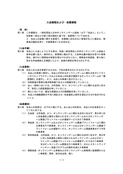 入会規程及び会費規程ダウンロード