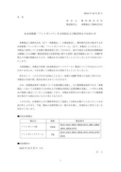 水虫治療薬「フットガンｺｰﾜ」自主回収および販売休止のお知らせ