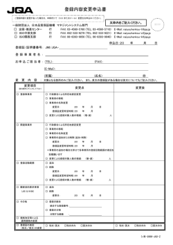 登録内容変更申込書（PDF：261KB）