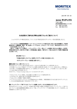 新社名に変更しました