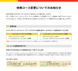 シェル スターレックス カード 特典コース変更についてのお知らせ