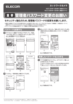 5.管理者パスワード変更のお願い [PDF形式]