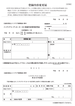 登録内容変更届 - インテリア産業協会