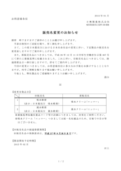販売名変更のお知らせ