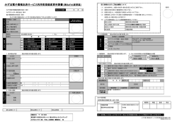 みずほ電子債権決済サービス利用者登録変更申請書