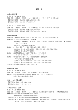 プログラム 当日変更一覧