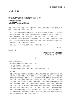 貯法及び有効期間変更のお知らせ ジレニア&reg;