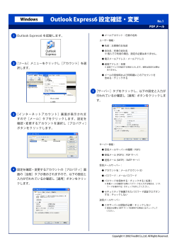 Outlook Express6 設定確認・変更