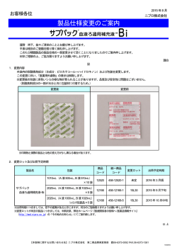 製品仕様変更のご案内