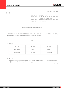 格付の方向性変更に関するお知らせ