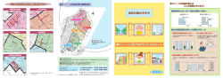 中央区 地区計画の手引き