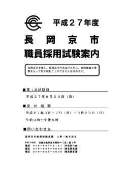 （事務・保育士・作業療法士） (ファイル名：27saiyoujimunado
