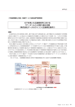 ICTを用いた広島県呉市における 「データヘルス」