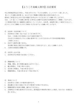 【ようこそ高崎人情市】出店要項