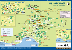鎌倉市観光案内図（トイレマップ付） (PDF 404KB)